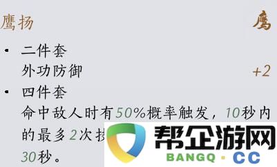 《燕云十六声》各类装备套装效果全解析与使用建议