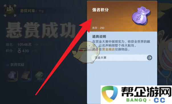 《航海王壮志雄心》强者积分获取攻略与技巧详解