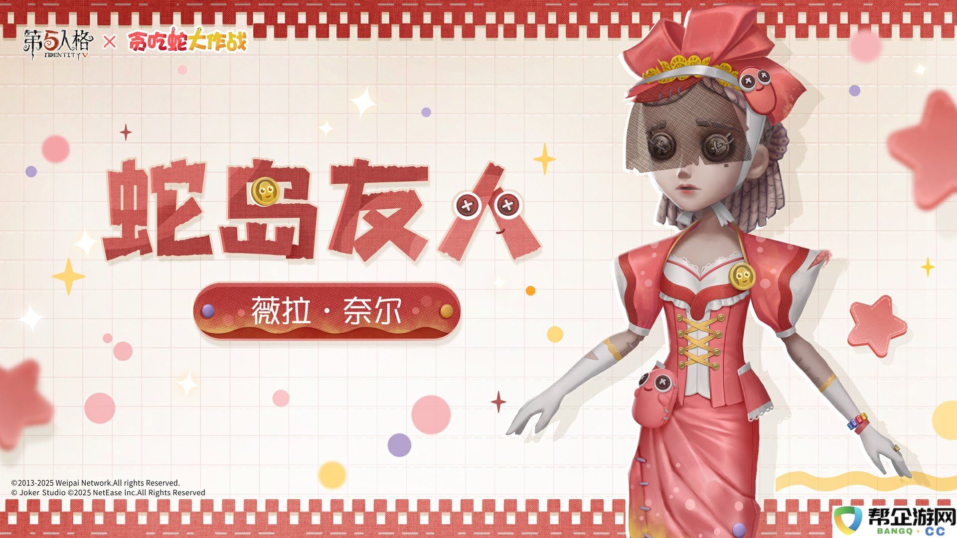 《第五人格》与贪吃蛇大作战的联动服装详细汇总与分析