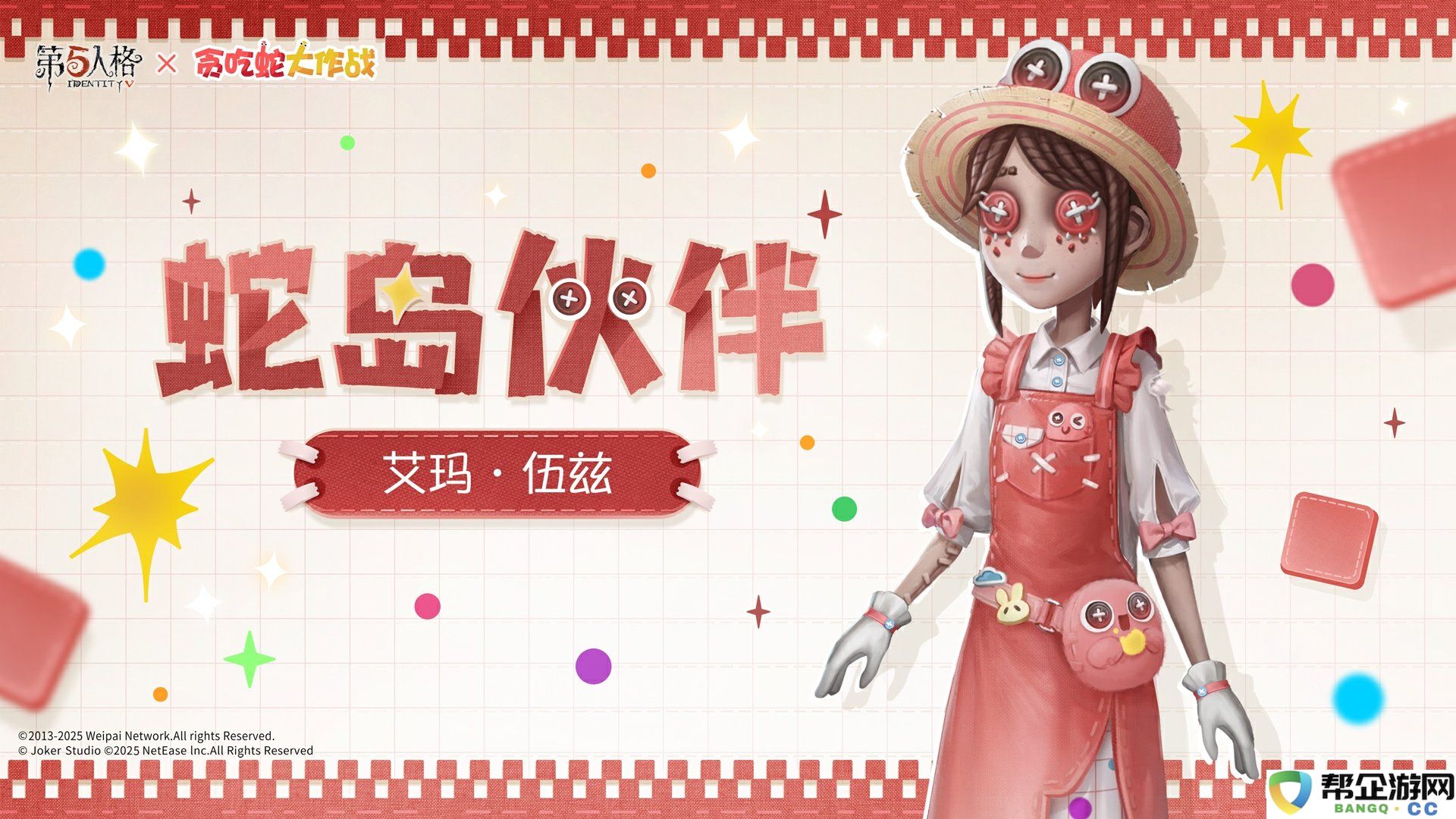 《第五人格》与贪吃蛇大作战的联动服装详细汇总与分析