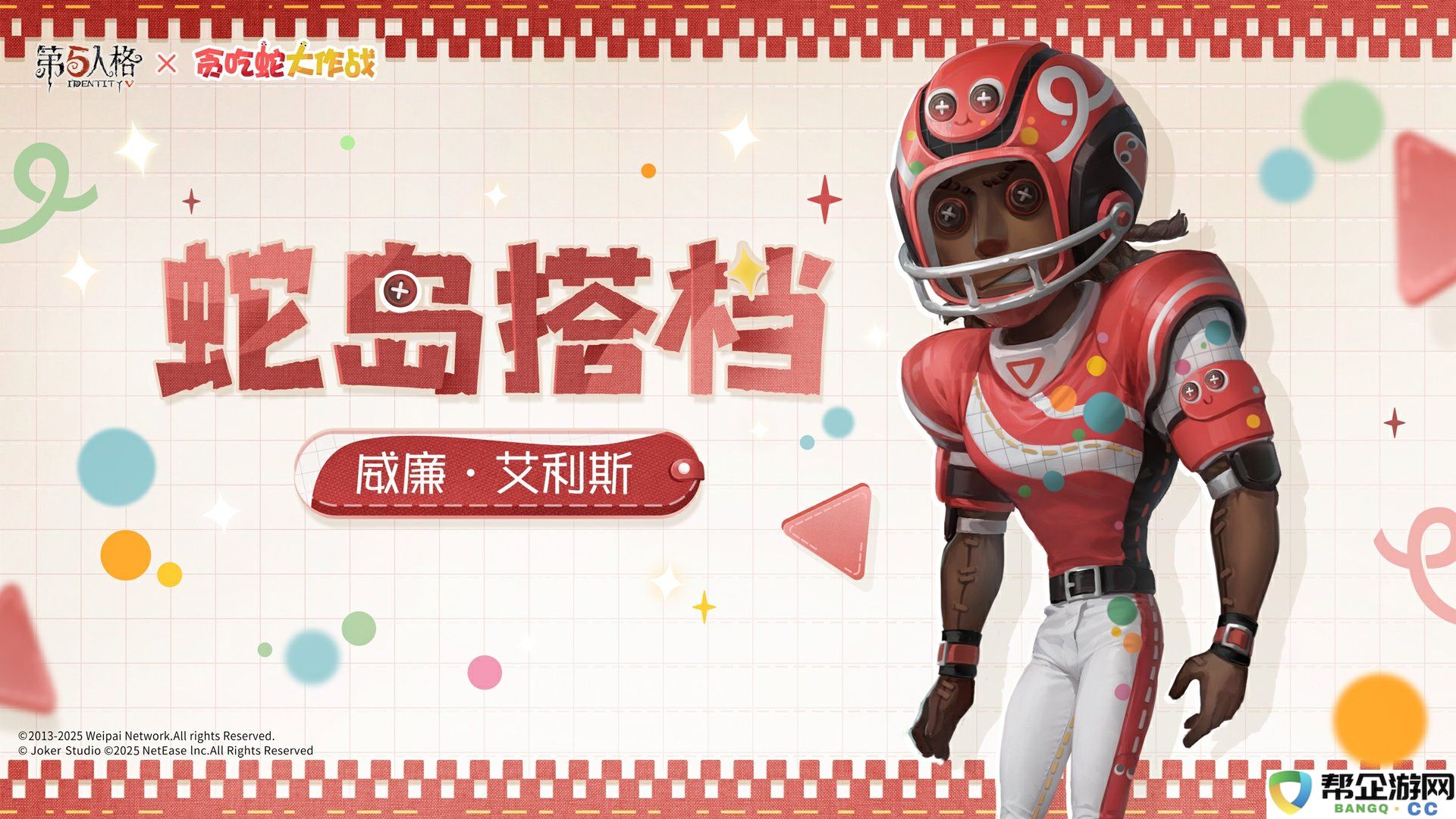 《第五人格》与贪吃蛇大作战的联动服装详细汇总与分析