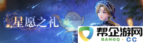 《无限暖暖》1.1版本流星季全新更新内容介绍与玩法解析
