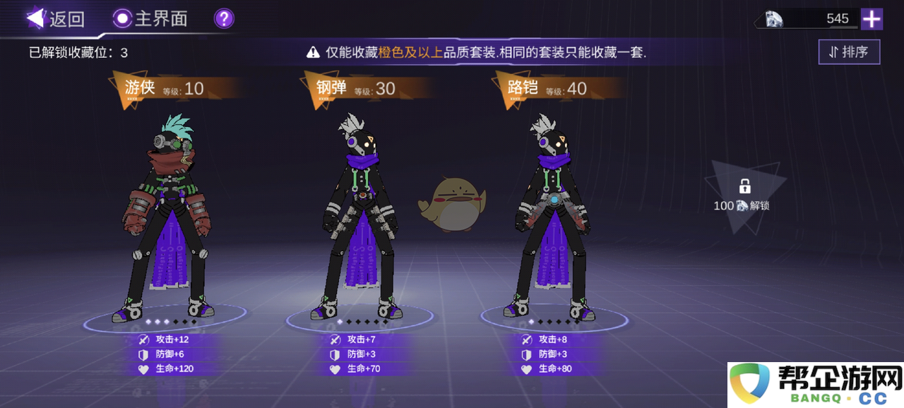 《火柴人联盟3》全新装备与时装收藏系统详解与攻略