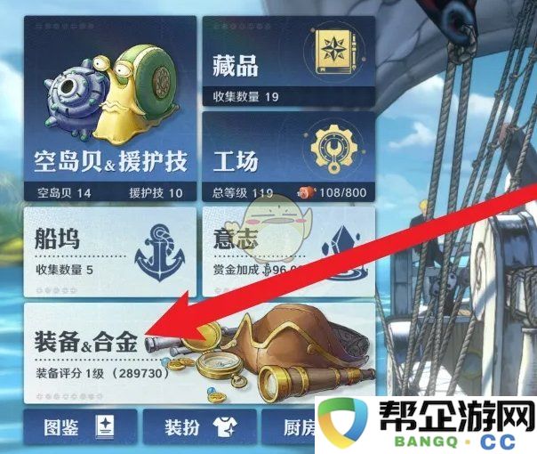 《航海王壮志雄心》装备拆解技巧及攻略分享