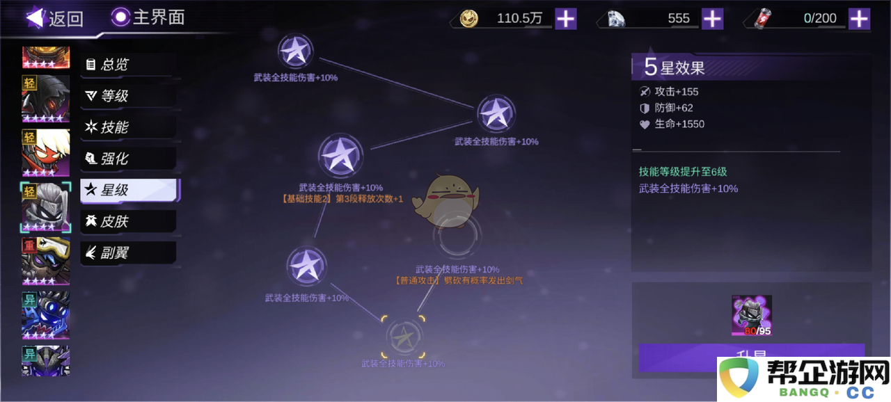 《火柴人联盟3》全新武装星级提升系统详细介绍