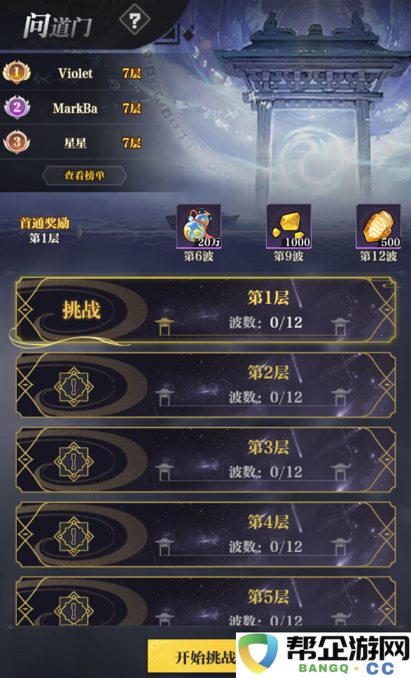 《天下争霸三国志》PVE系统详解与功能模块介绍（上部）》