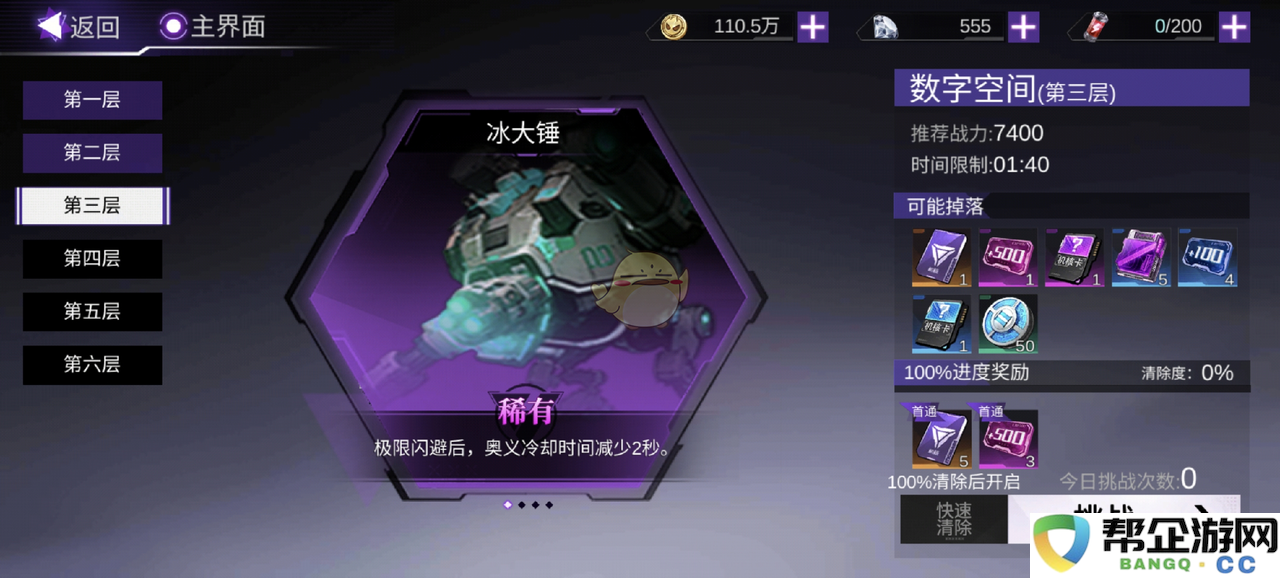 《火柴人联盟3》全新数字空间玩法详解与探索