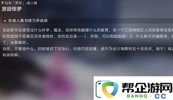 崩坏星穹铁道游园惊梦攻略：增强角色战斗力轻松应对挑战