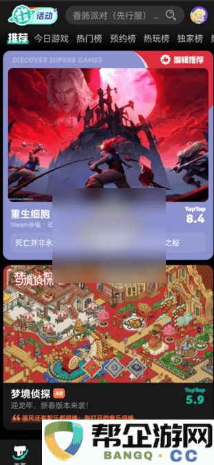 taptap云游戏签到在哪里taptap云游戏签到教程