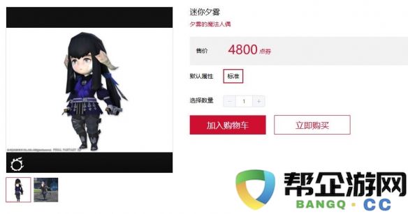 《最终幻想14：水晶世界》中获取迷你夕雾宠物的详细攻略与技巧