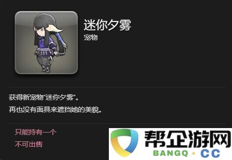 《最终幻想14：水晶世界》中获取迷你夕雾宠物的详细攻略与技巧
