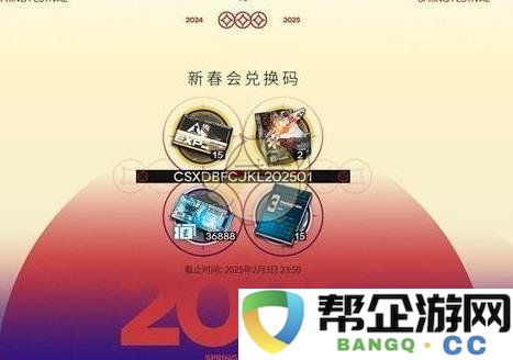 《明日方舟》2025年新春活动专属兑换码详细分享与获取指南