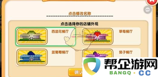 《迷你世界》全新模拟经营玩法详解与体验分享