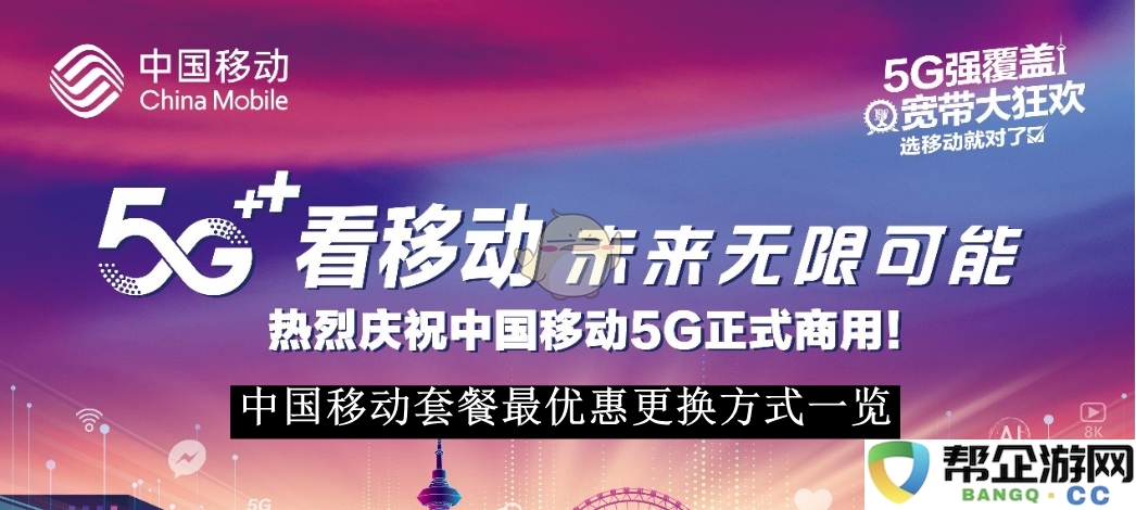 《中国移动》最划算的套餐更换方式全面解析