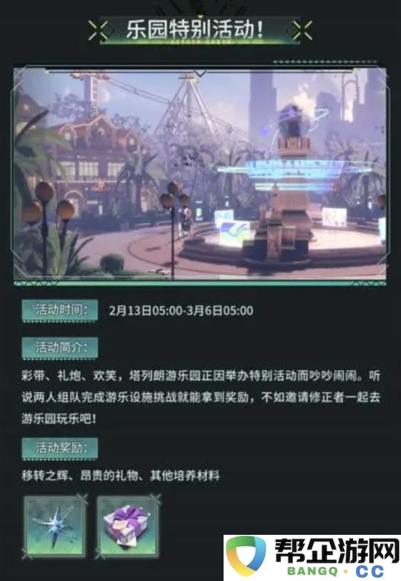 《深空之眼》3.10版本「影杀」乐园活动盛典全新玩法解析