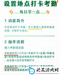 《钉钉》员工打卡位置设置的详细更改步骤与指南