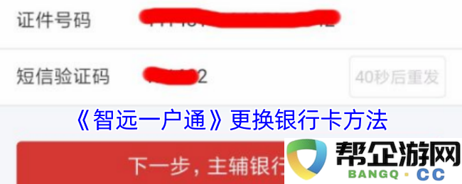 《智远一户通》更换绑定银行卡的详细步骤与注意事项