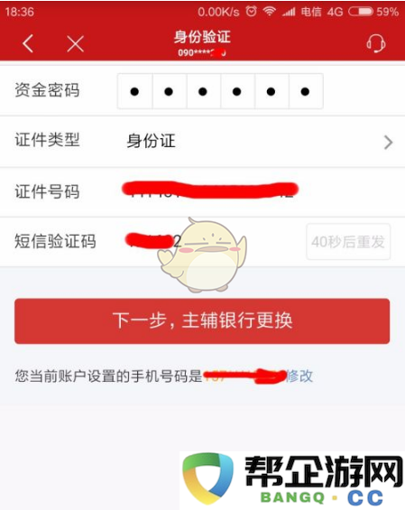 《智远一户通》更换绑定银行卡的详细步骤与注意事项