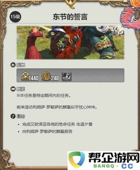 《最终幻想14：水晶世界》获得喜鹊儿宠物的详细攻略与方法