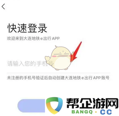 大连地铁e出行如何绑定支付宝账号步骤详解