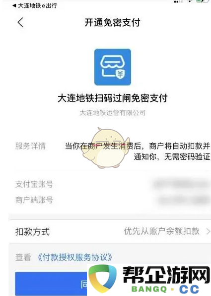 大连地铁e出行如何绑定支付宝账号步骤详解