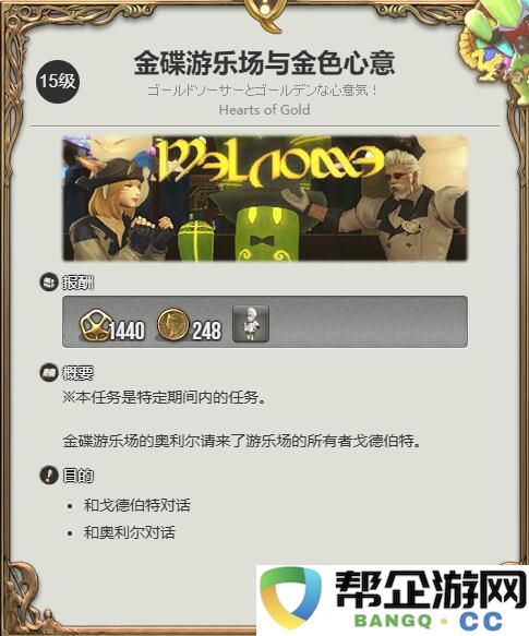 《最终幻想14：水晶世界》获取迷你戈德伯特宠物的详细攻略与步骤