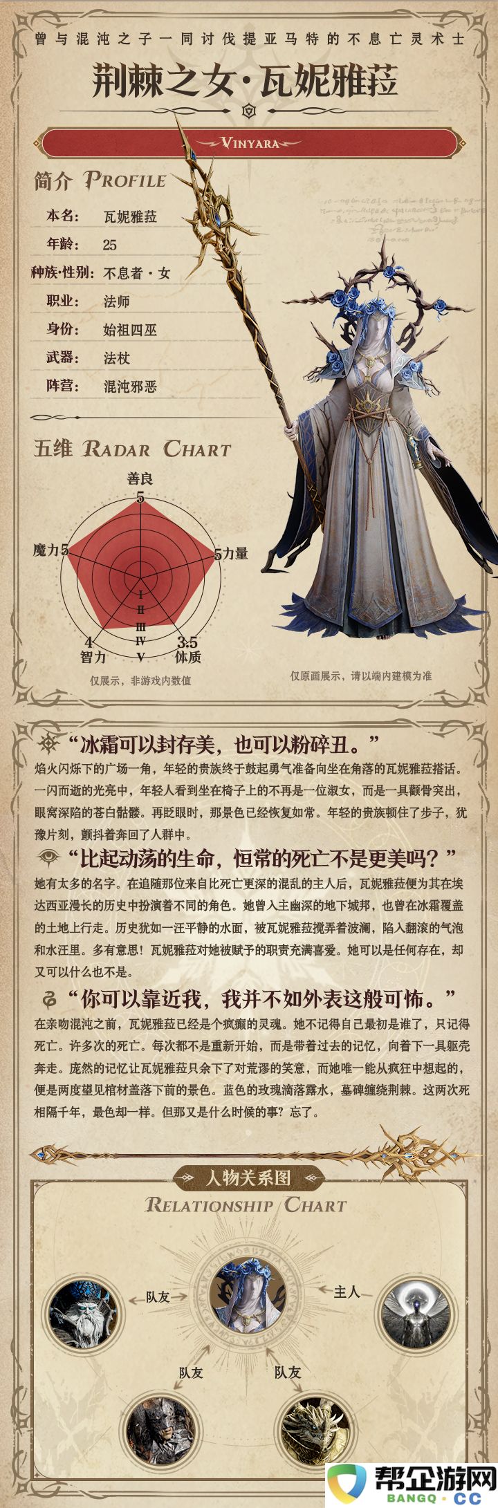《龙息神寂》中瓦妮雅菈角色技能详解：荆棘之女的强大能力解析