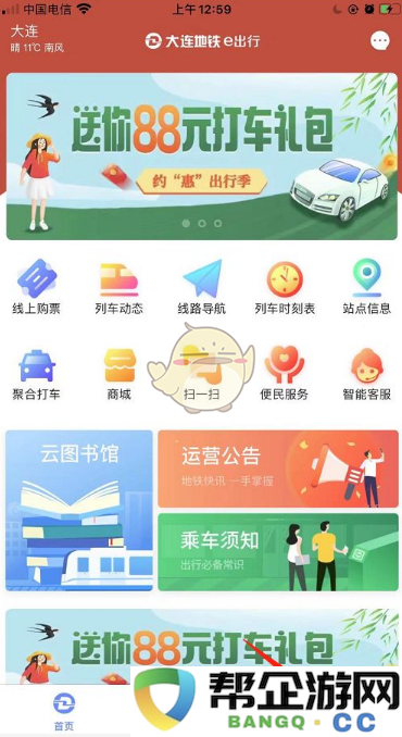 《大连地铁e出行》如何快速查看您的乘车记录和行程信息