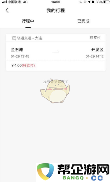 《大连地铁e出行》如何快速查看您的乘车记录和行程信息