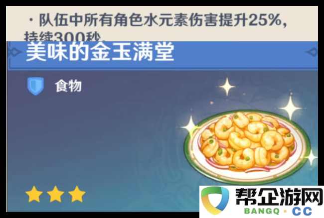 《原神》凶魁巨怪第四天阵容搭配详细解析与攻略
