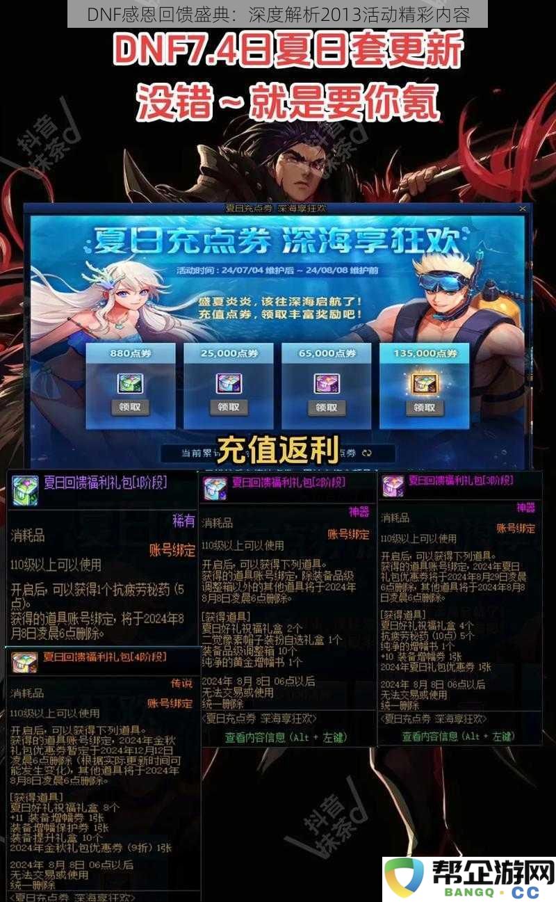 DNF感恩回馈盛典：全面回顾2013年活动的丰富精彩内容与奖励