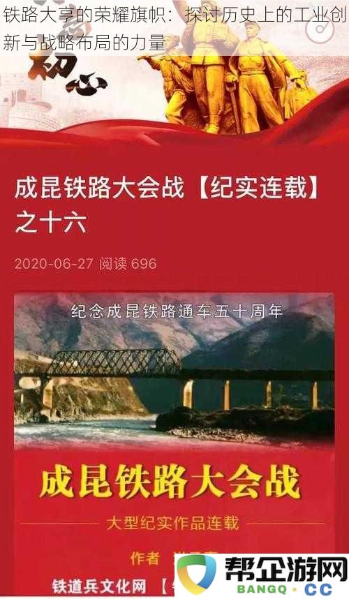 铁路巨头的辉煌印记：揭示历史上工业革命与战略规划的影响力