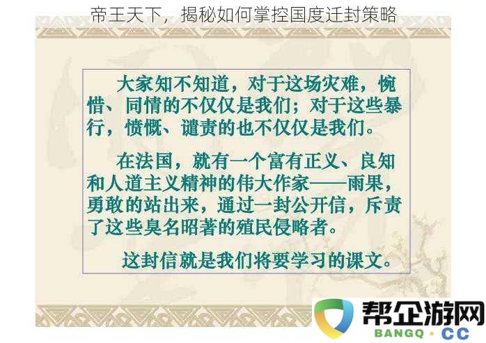 帝王天下，揭秘如何掌控国度迁封策略