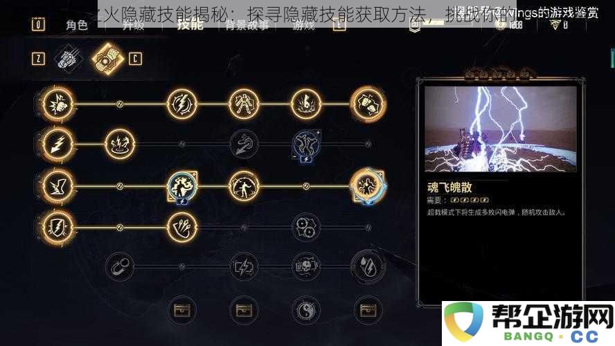 暗邪西部之火隐藏技能揭秘：探寻隐藏技能获取方法，挑战你的运气与实力
