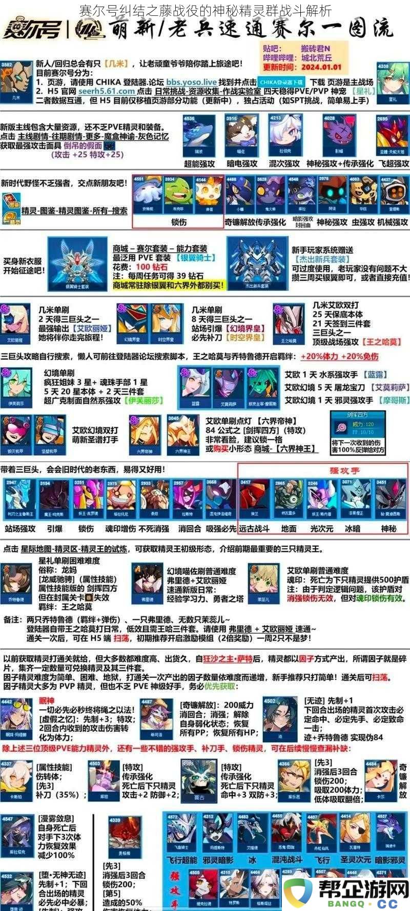 赛尔号纠结之藤战役中的神秘精灵群体战斗策略分析