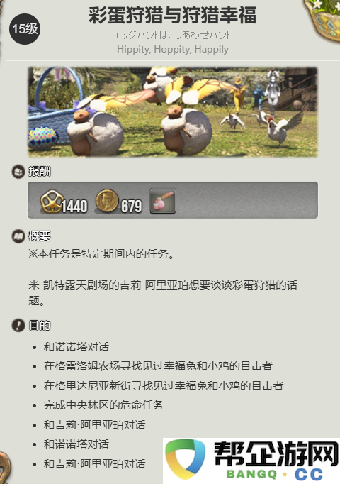 《最终幻想14：水晶世界》幸福兔宠物获取方法与开心彩蛋详细解读