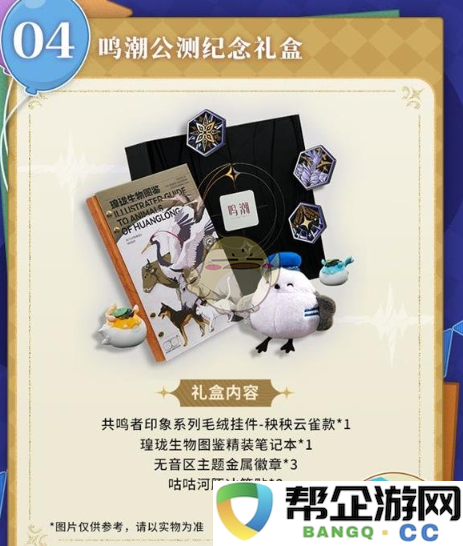 《鸣潮》库街区全新兑换商品更新详解与介绍