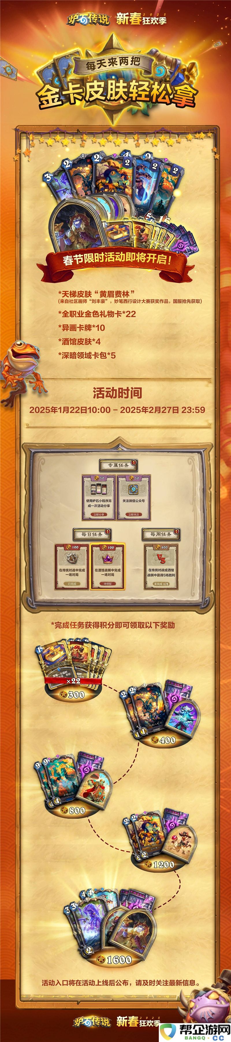《炉石传说》春节特别活动全景介绍，精彩内容与福利一网打尽