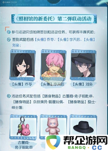《第五人格》时光代理人联动第二波活动开始时间公布