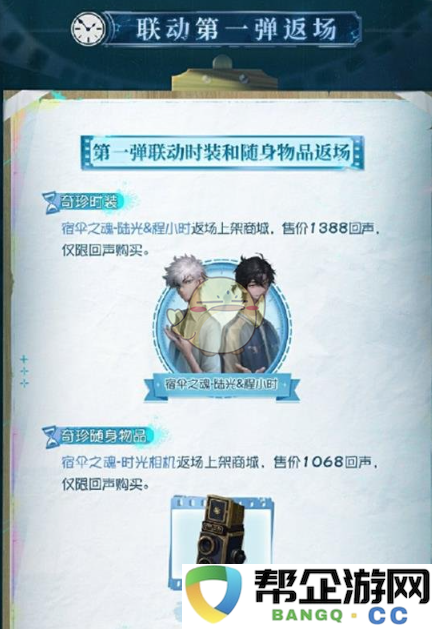 《第五人格》时光代理人联动第二波活动开始时间公布
