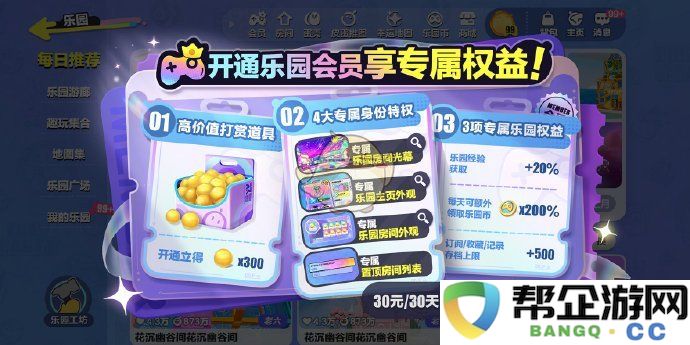 《蛋仔派对》乐园商店全新趣味道具上线详细介绍