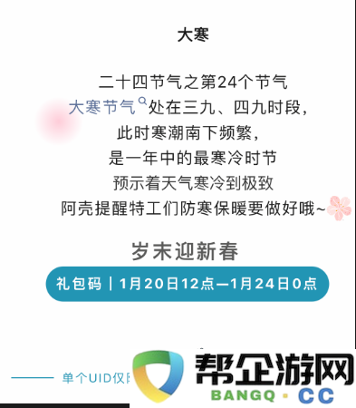 《弹壳特攻队》2025大寒活动兑换码分享与获取指南