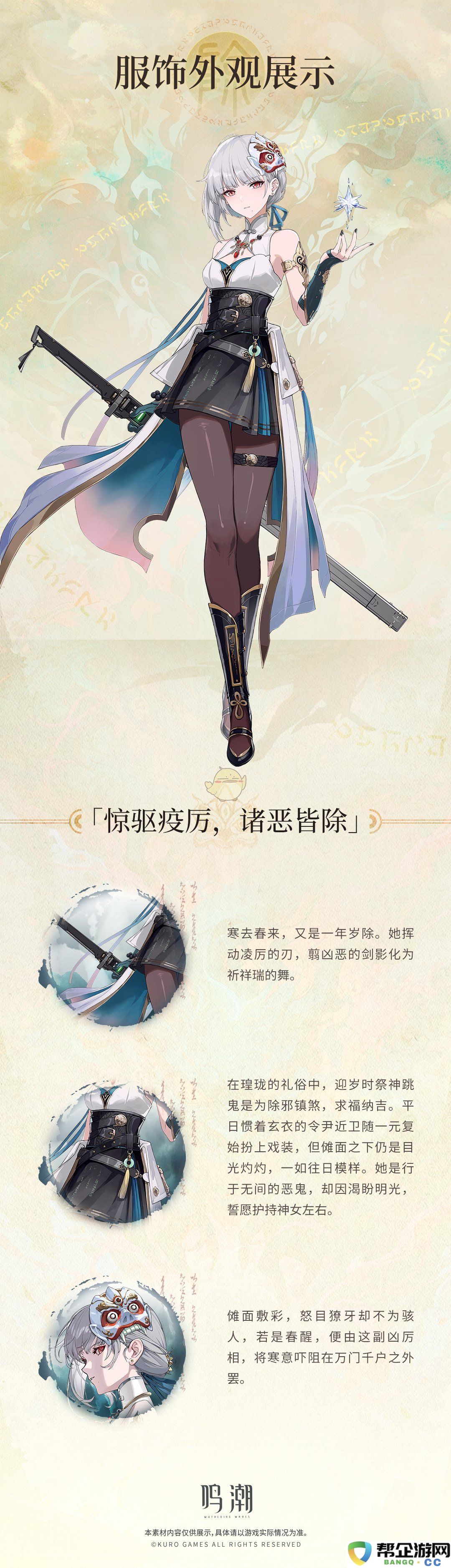 《鸣潮》散华叱妖诰角色服饰详解与设计理念探讨