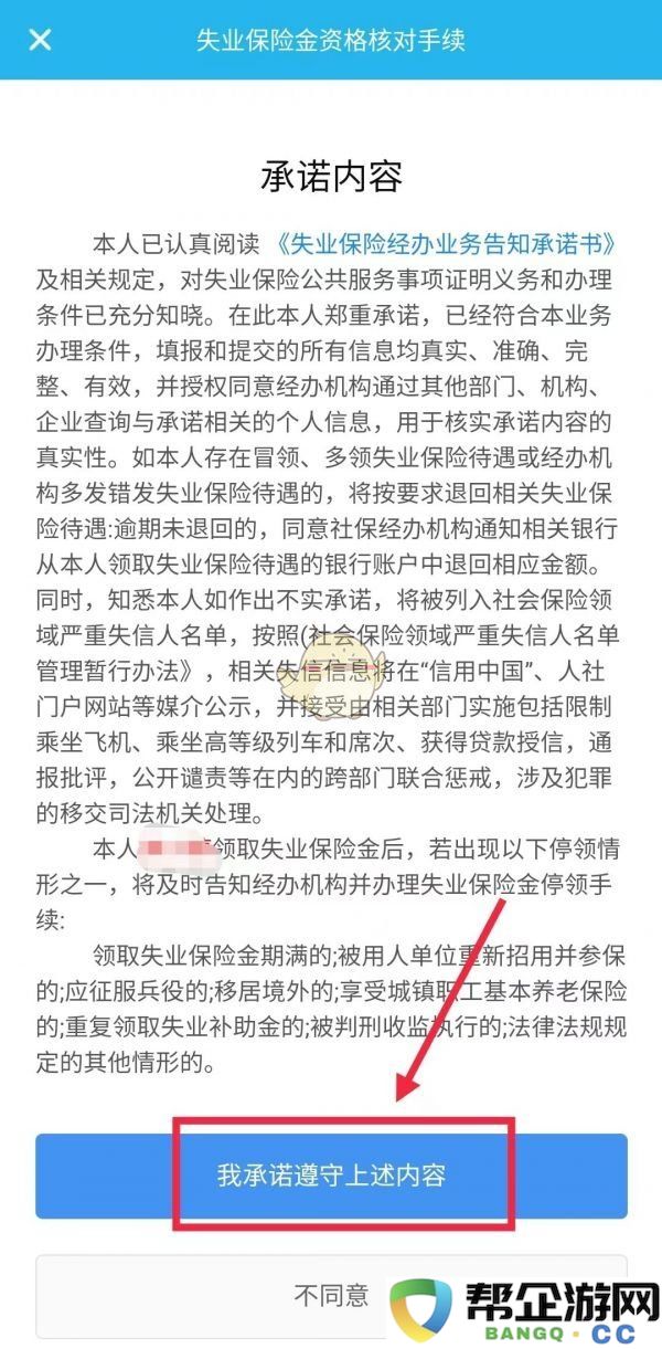 《广东人社》失业保险金申请流程及办理指南