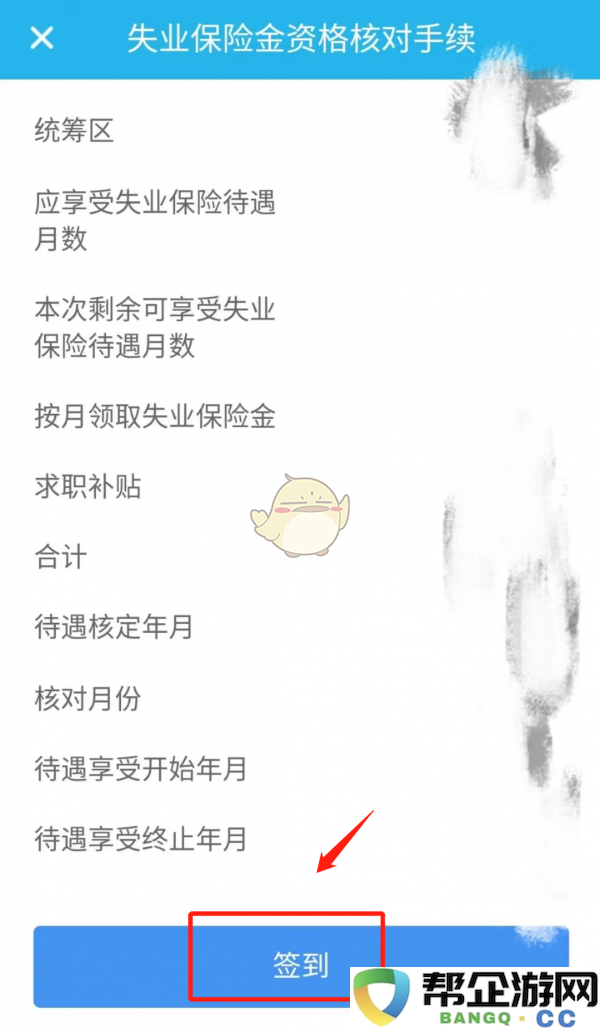 《广东人社》失业保险金申请流程及办理指南