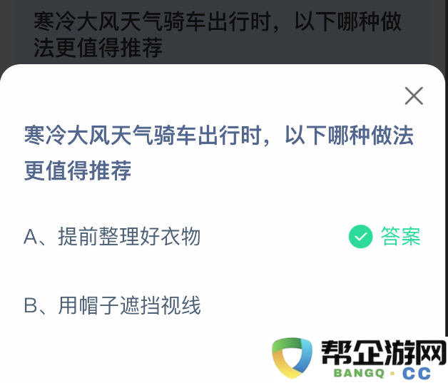 在寒冷强风天气中骑自行车出行时，推荐采取哪些有效的保护措施