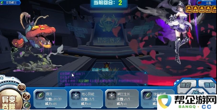 《赛尔号巅峰之战》中变异鳄兰的特性与战斗策略详解