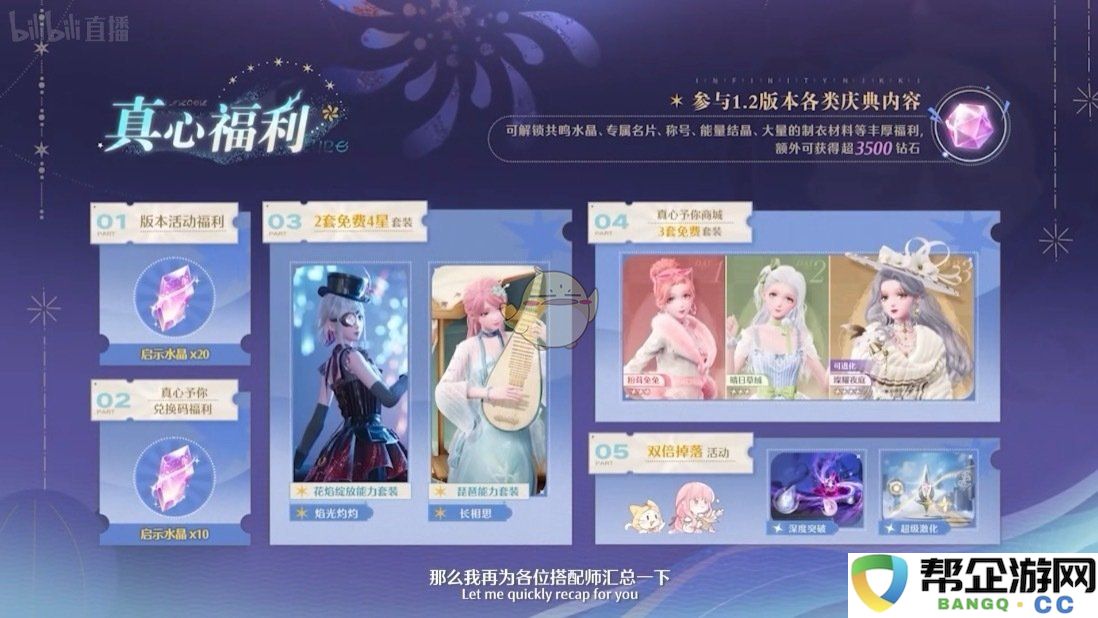 《无限暖暖》1.2版本预览直播及兑换码福利分享