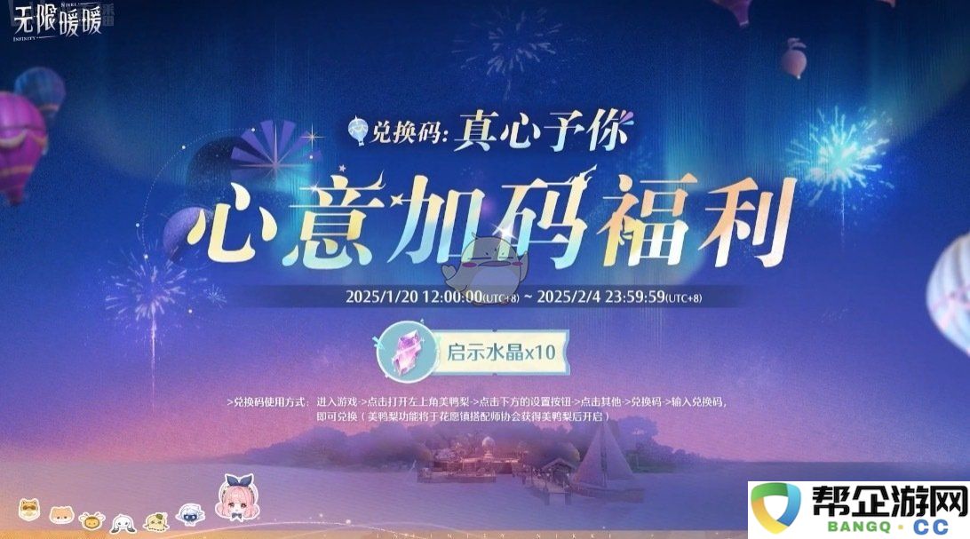 《无限暖暖》1.2版本预览直播及兑换码福利分享