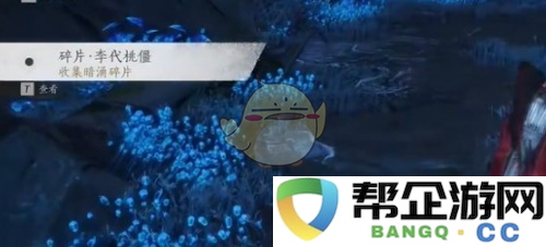 《燕云十六声》中暗涌碎片的总数量及详细解析